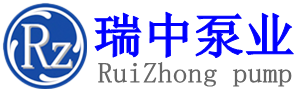 瑞中泵业售中服务